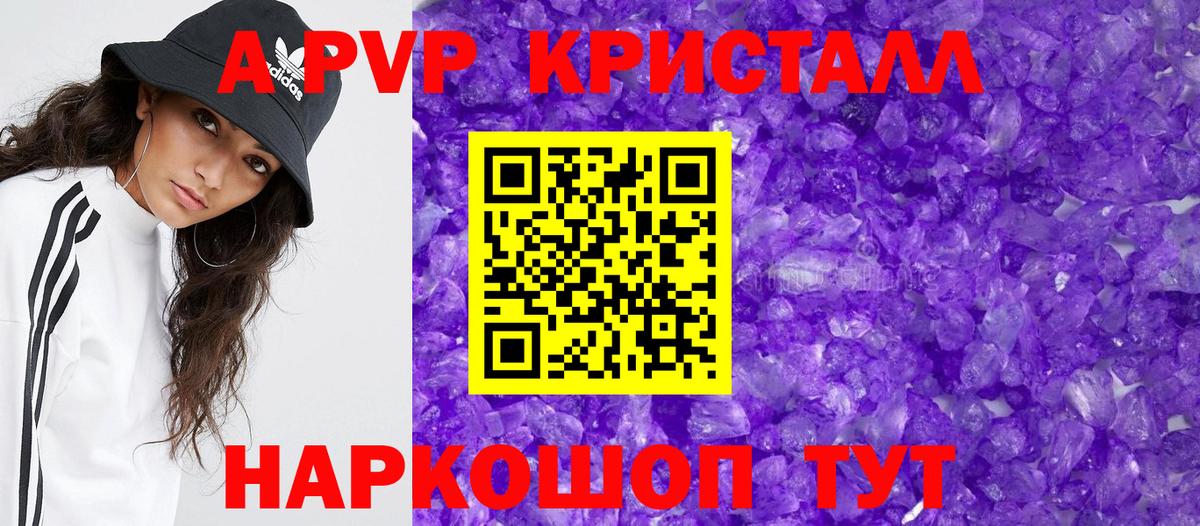 Alfa_PVP кристаллы Пермь