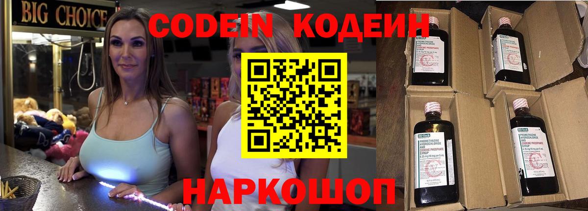 Пермь  Кодеиновый сироп Lean напиток Lean (лин)  Вход с VPN 