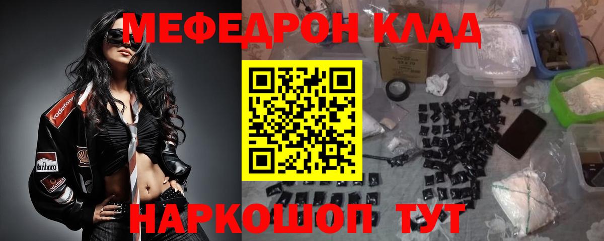 Меф мяу мяу кристаллы Пермь
